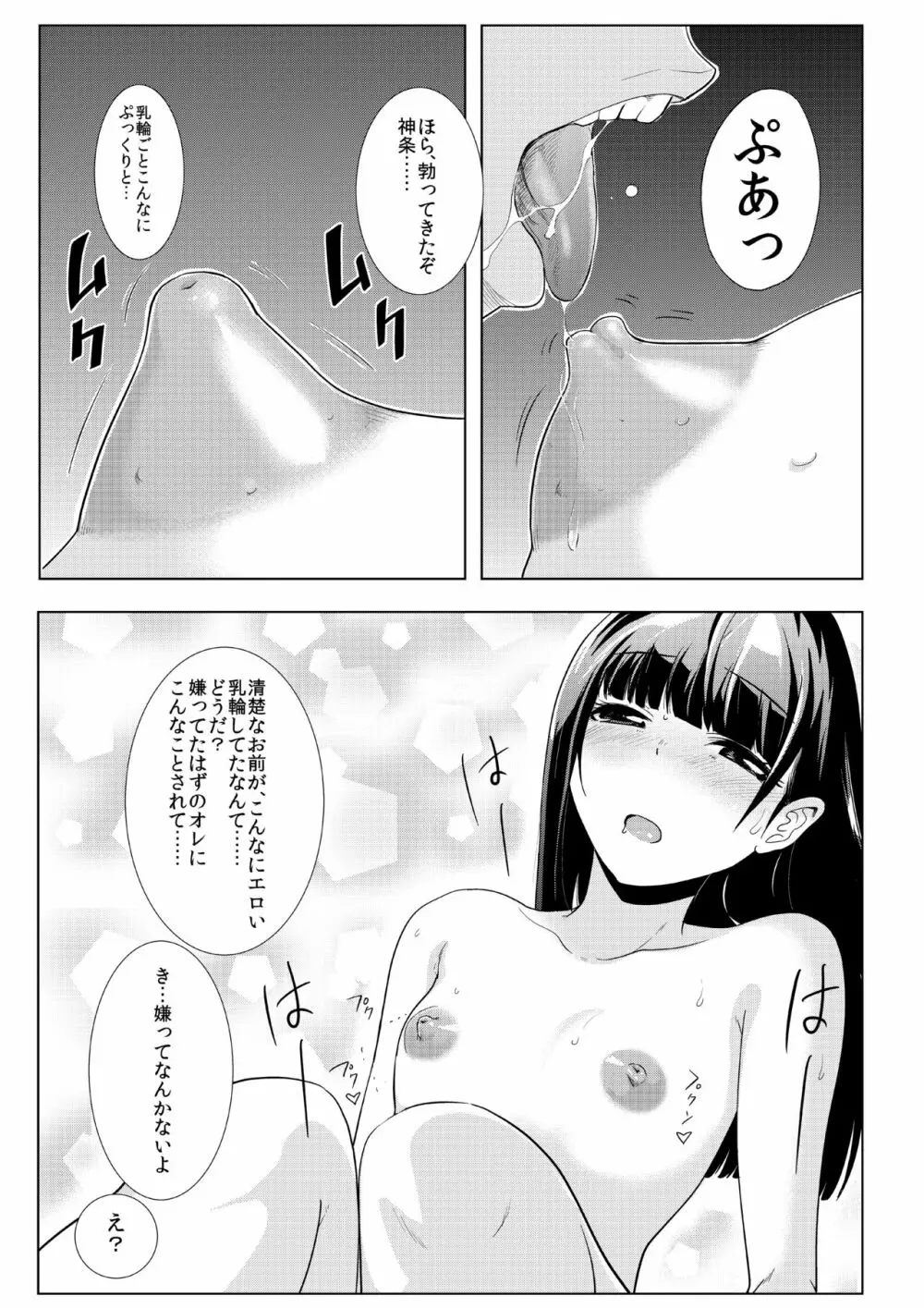 撮影会にやってきたのは -教え子だった- - page14