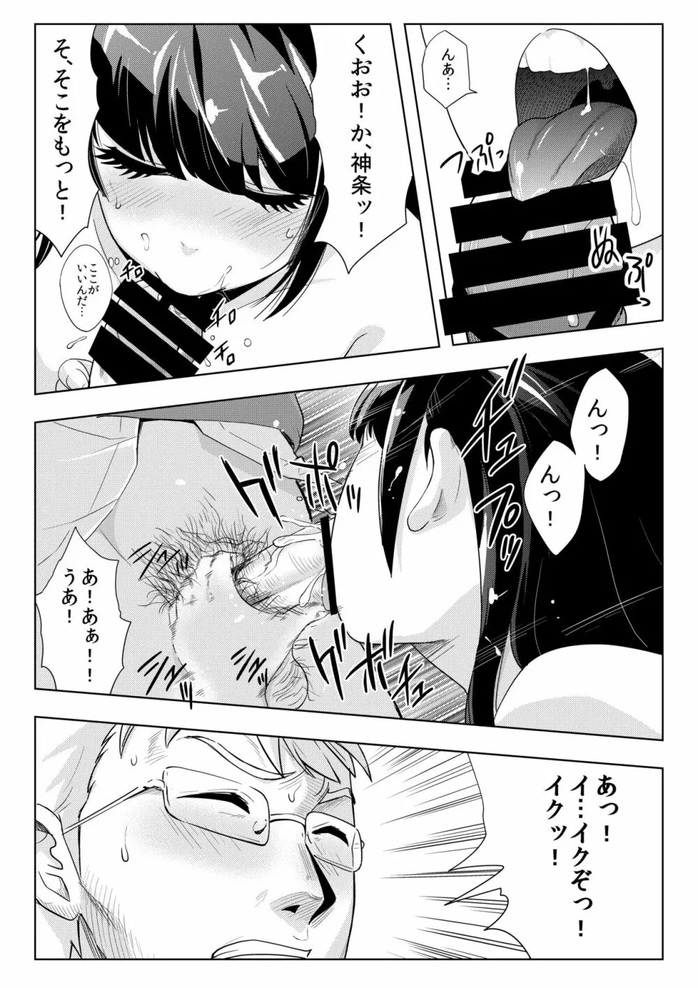 撮影会にやってきたのは -教え子だった- - page18