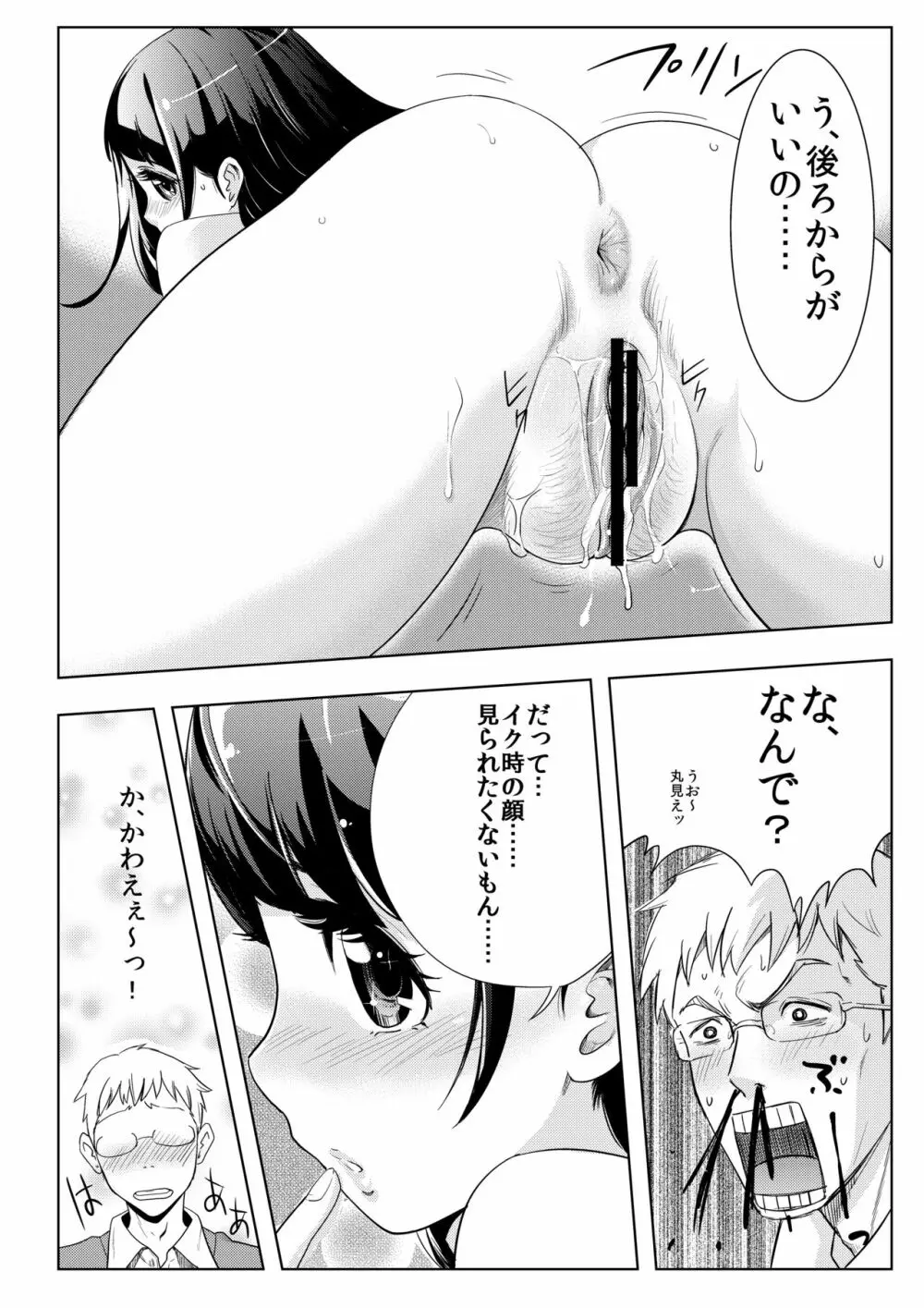 撮影会にやってきたのは -教え子だった- - page24