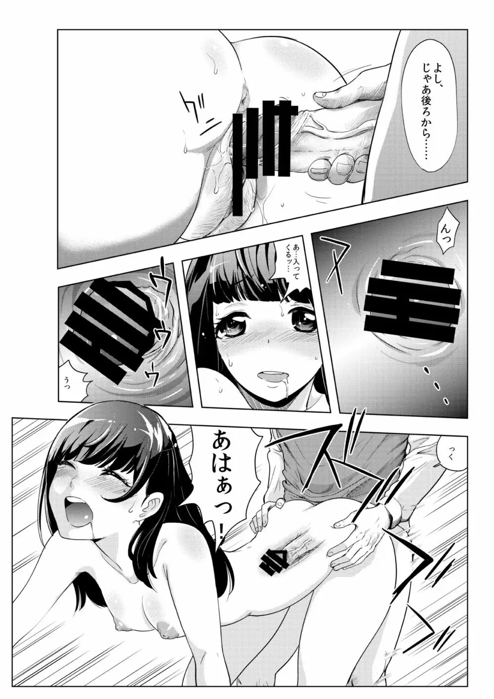 撮影会にやってきたのは -教え子だった- - page25
