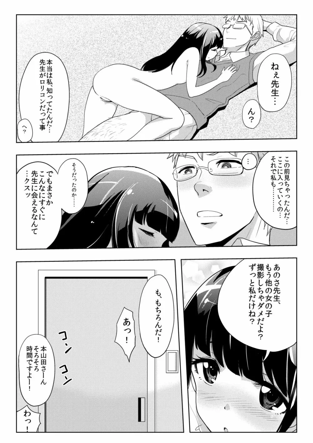 撮影会にやってきたのは -教え子だった- - page34