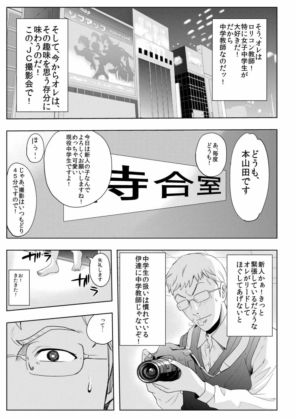 撮影会にやってきたのは -教え子だった- - page4