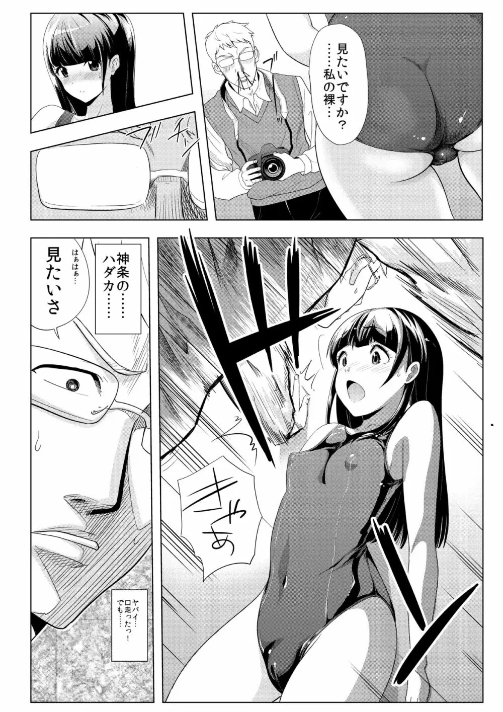 撮影会にやってきたのは -教え子だった- - page9