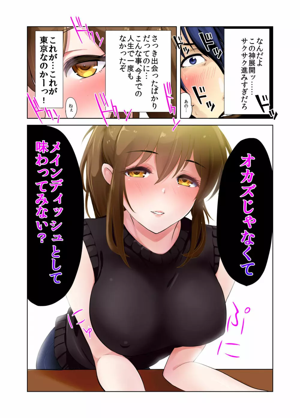 引っ越した先の隣人は、おっぱいの大きなとてもエッチなお母さんでした。 - page10