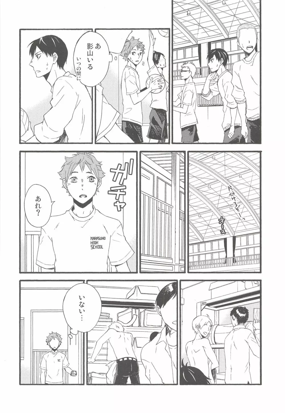 kiss kiss kiss - page23