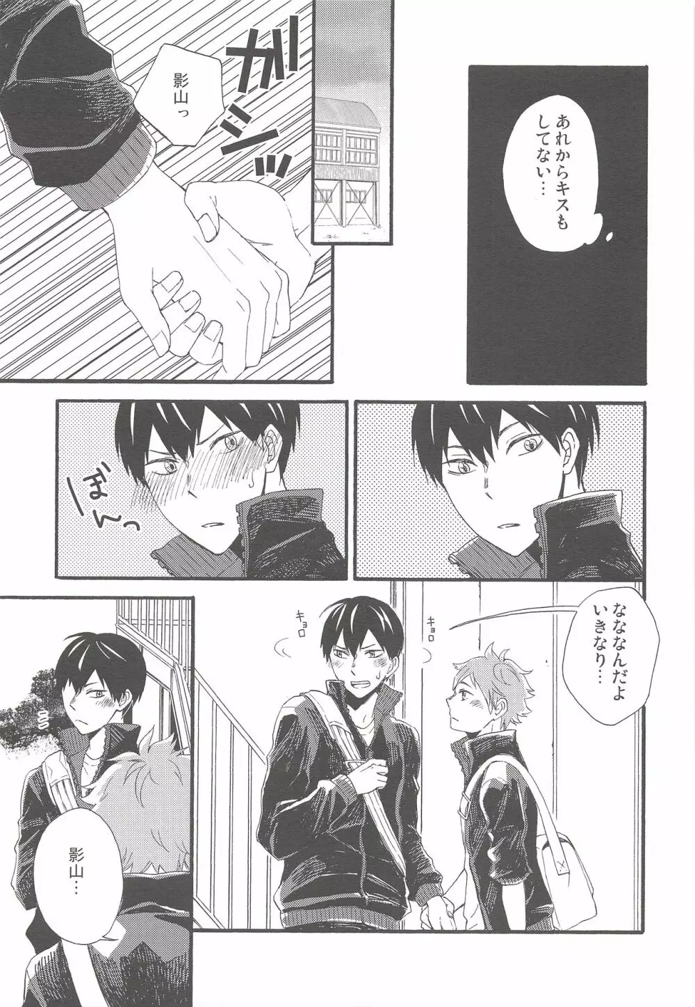 kiss kiss kiss - page6