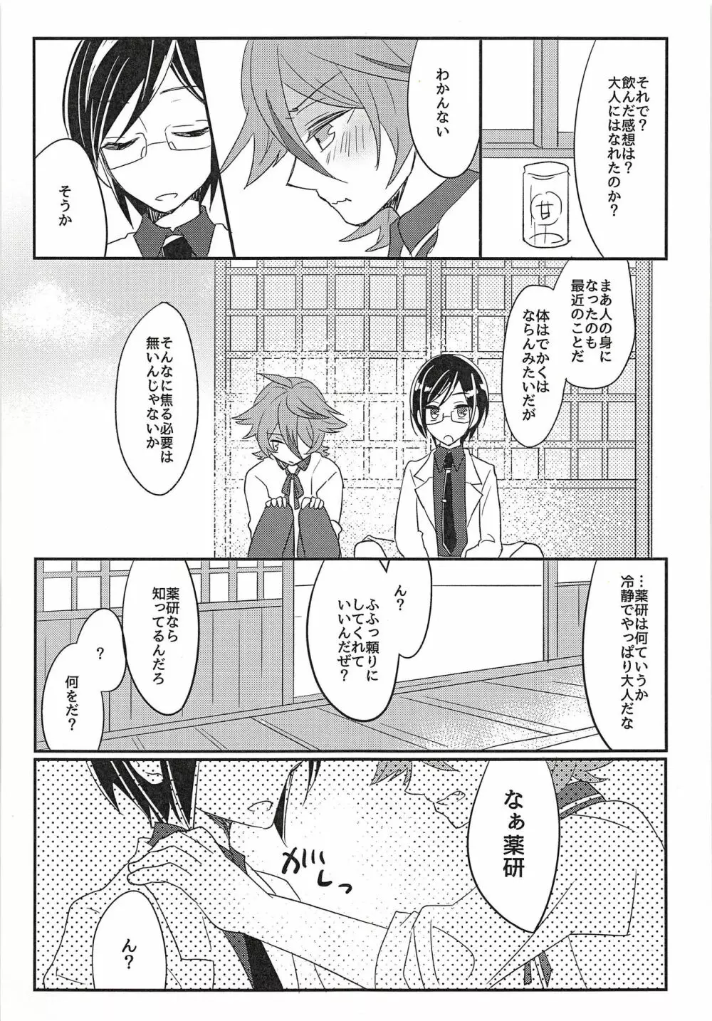 でっかくなりたい! - page10