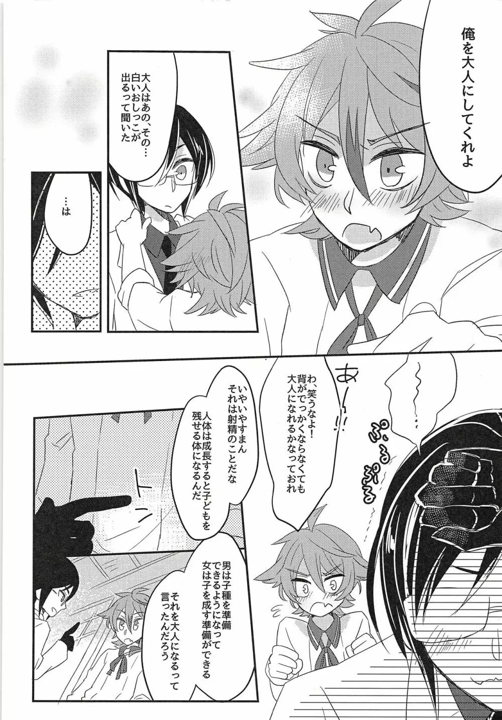 でっかくなりたい! - page11
