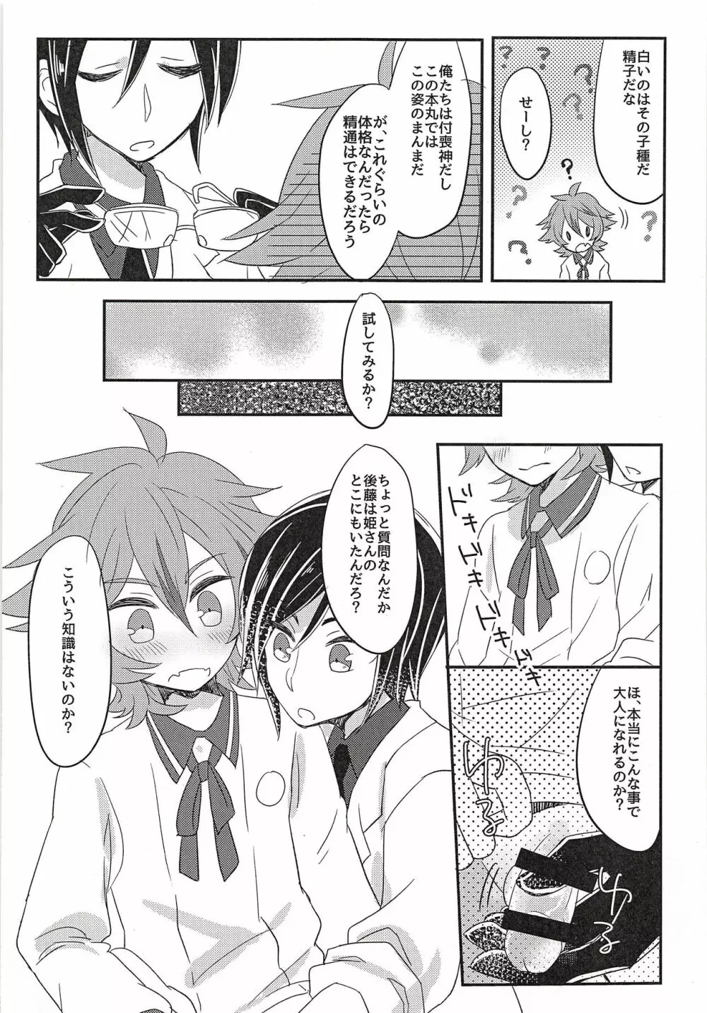 でっかくなりたい! - page12
