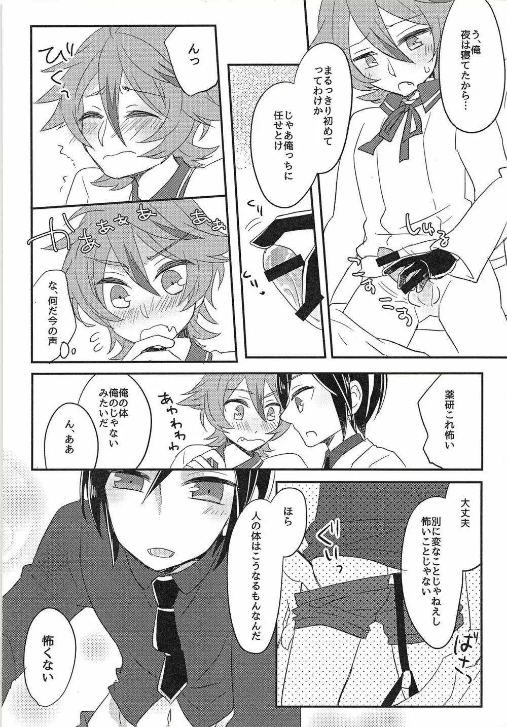 でっかくなりたい! - page13