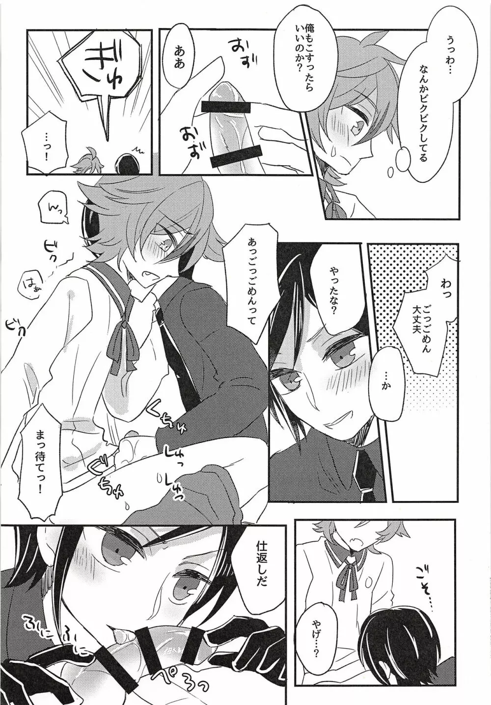 でっかくなりたい! - page14