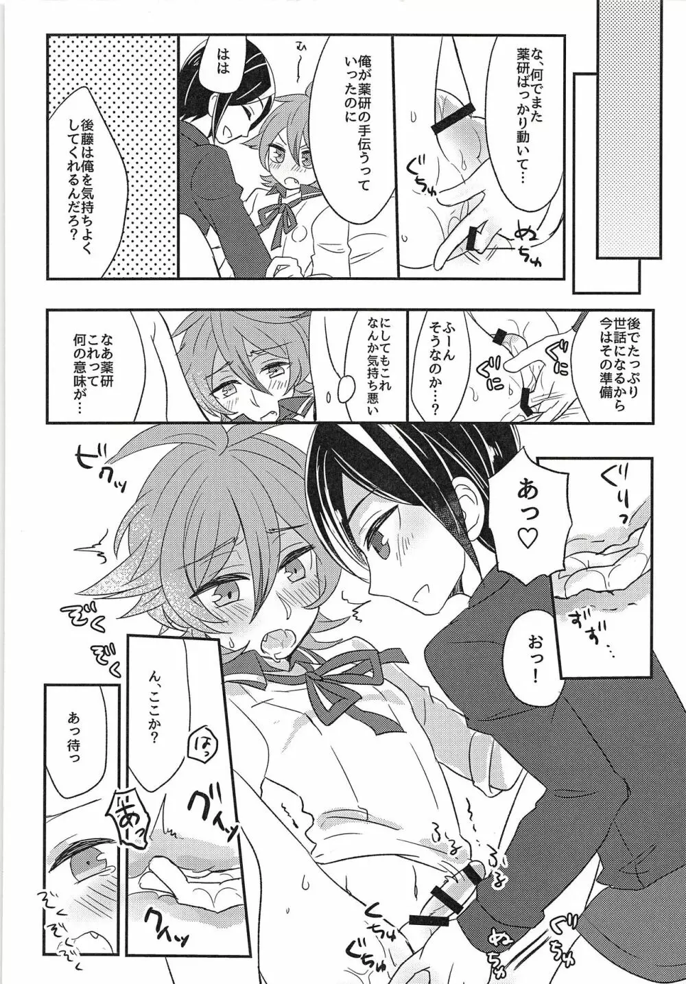 でっかくなりたい! - page17