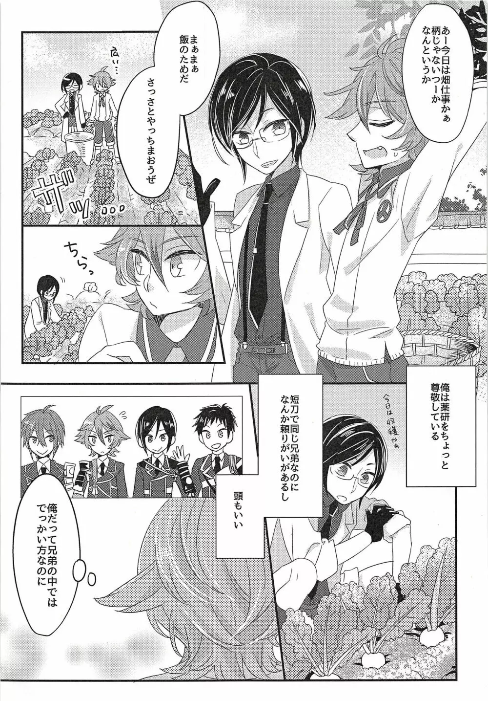 でっかくなりたい! - page2