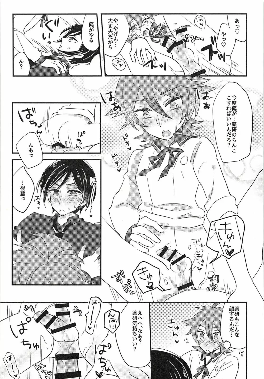 でっかくなりたい! - page20