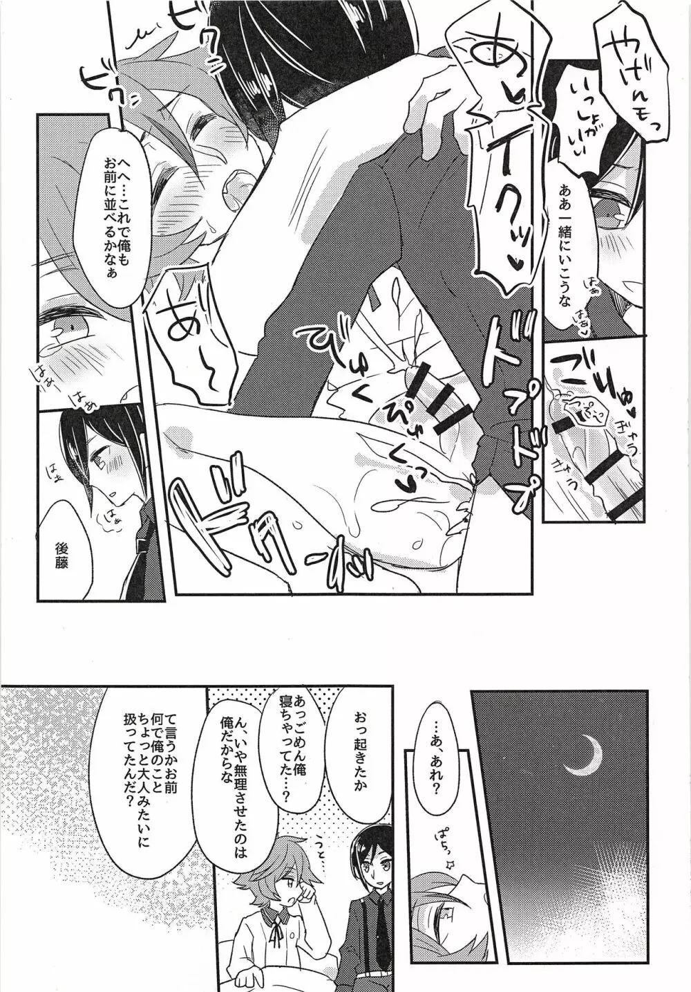 でっかくなりたい! - page22
