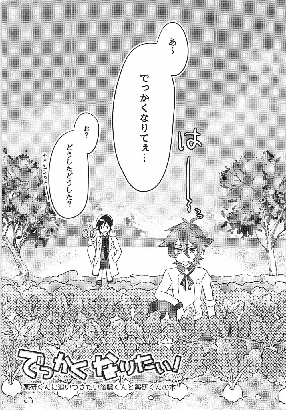 でっかくなりたい! - page3