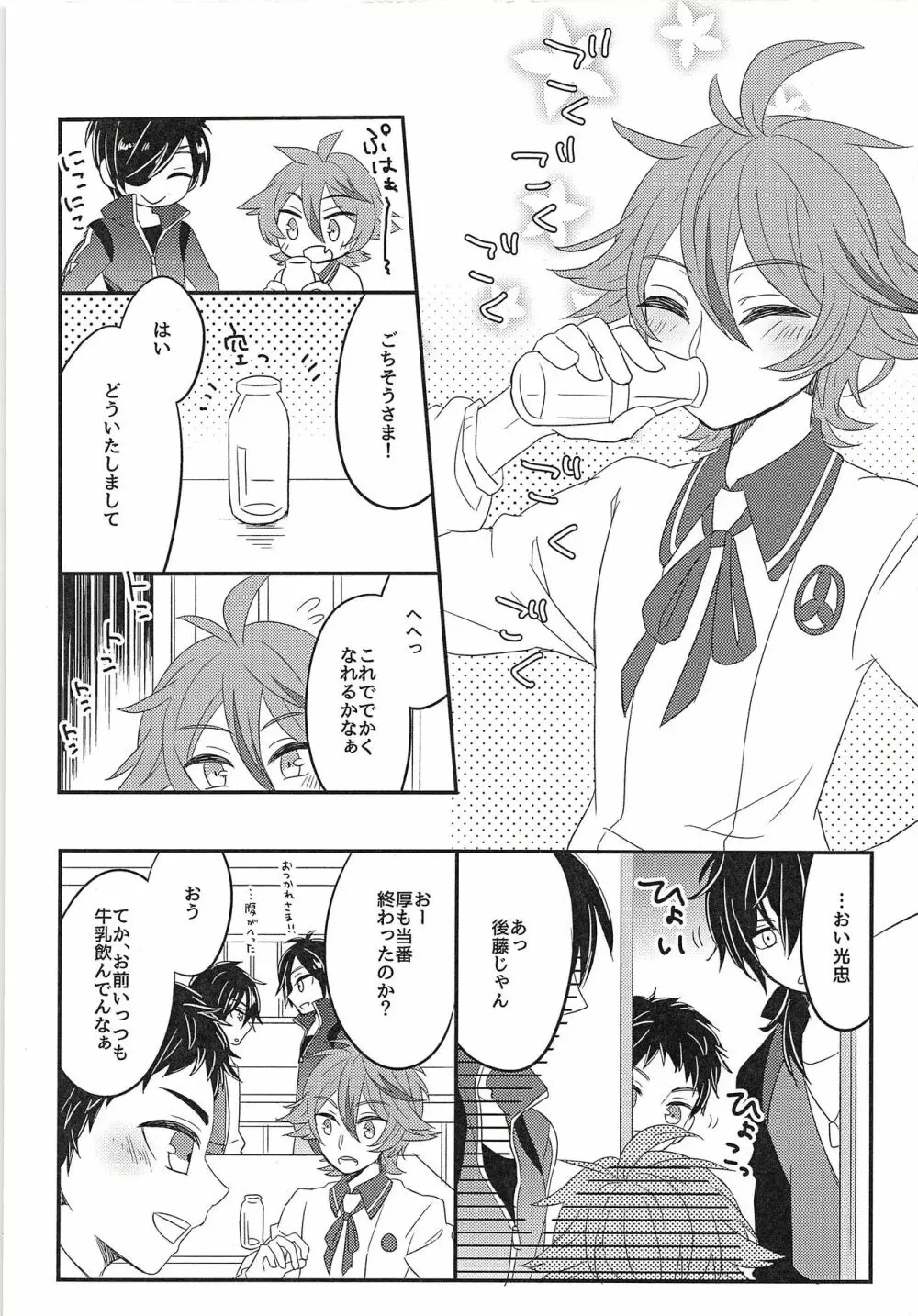 でっかくなりたい! - page5