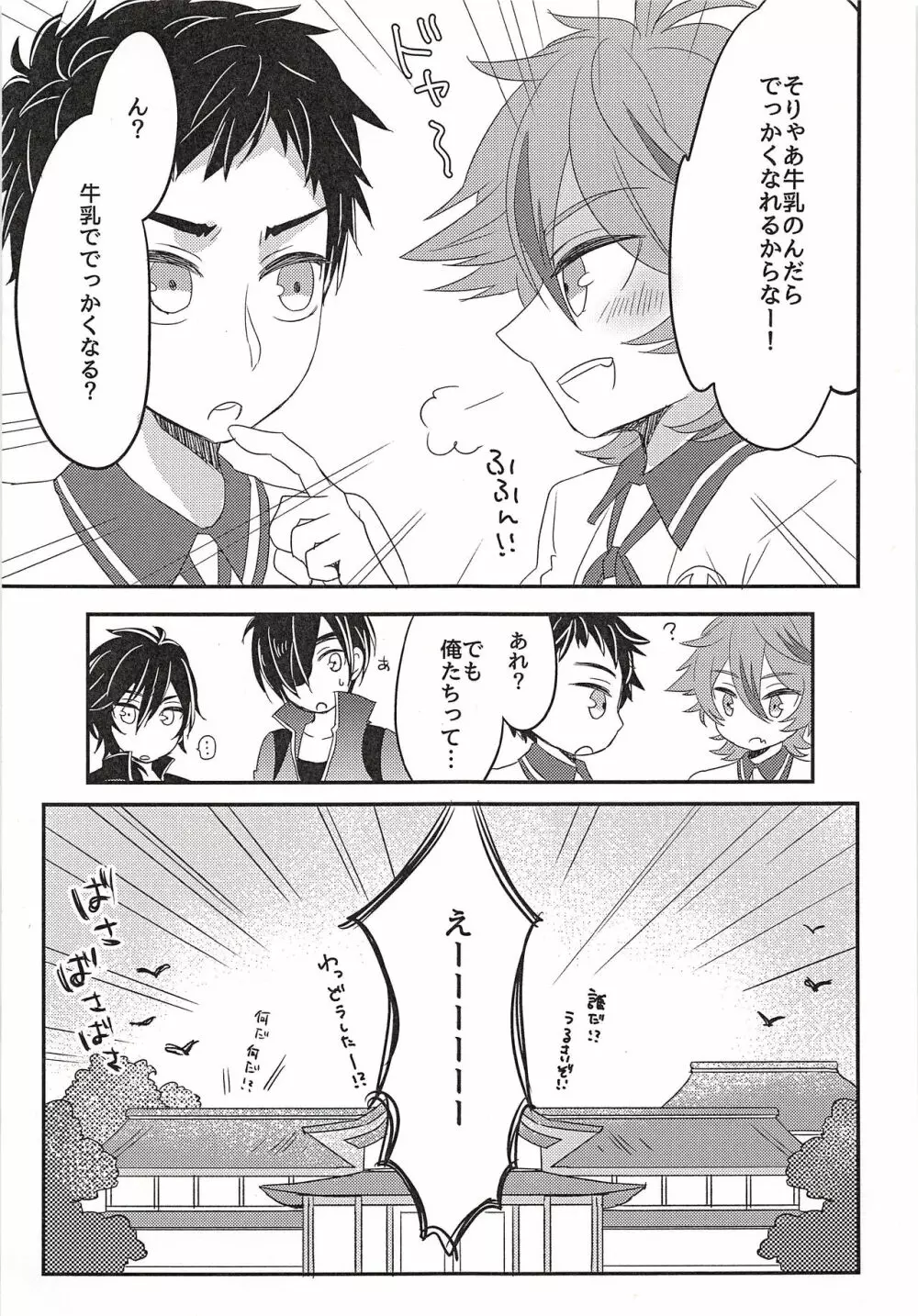 でっかくなりたい! - page6