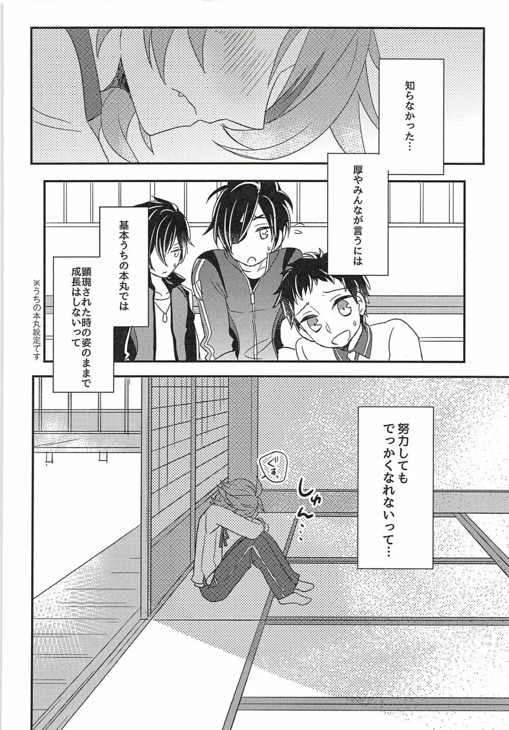 でっかくなりたい! - page7