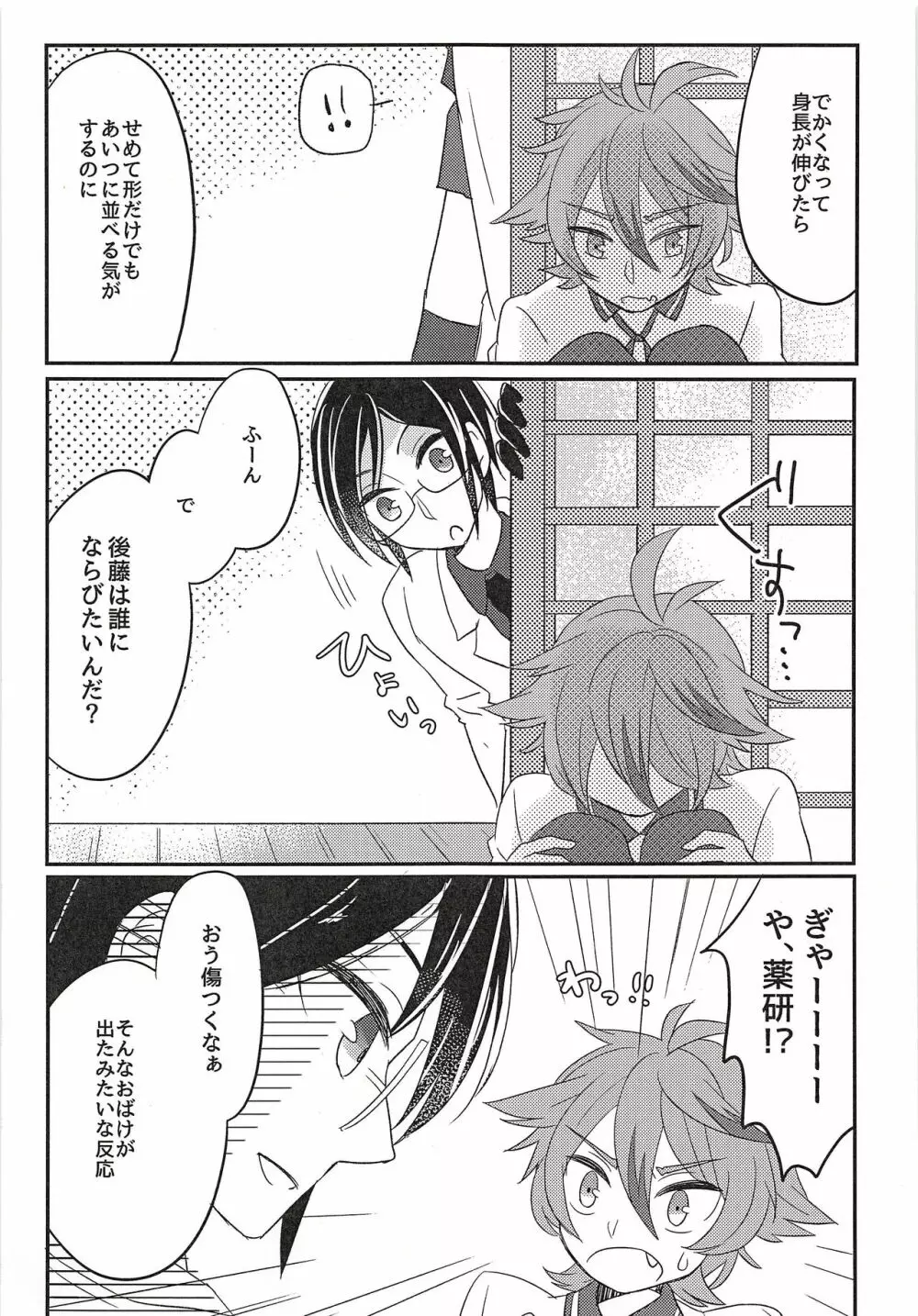 でっかくなりたい! - page8