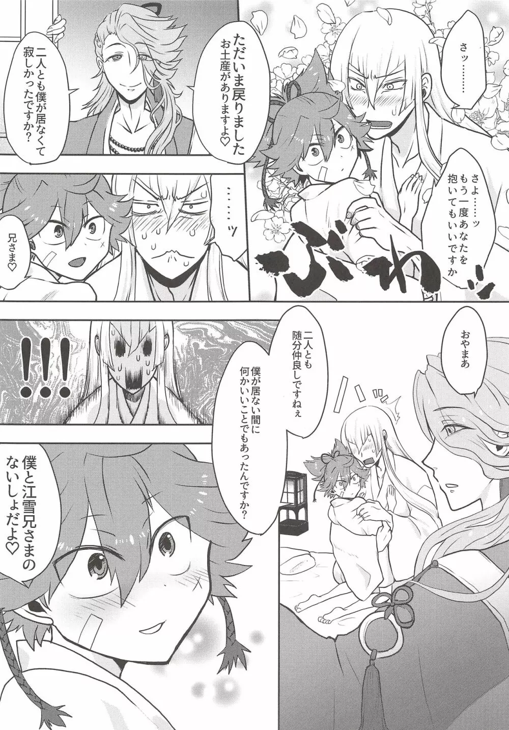 ないしょにしてね - page24
