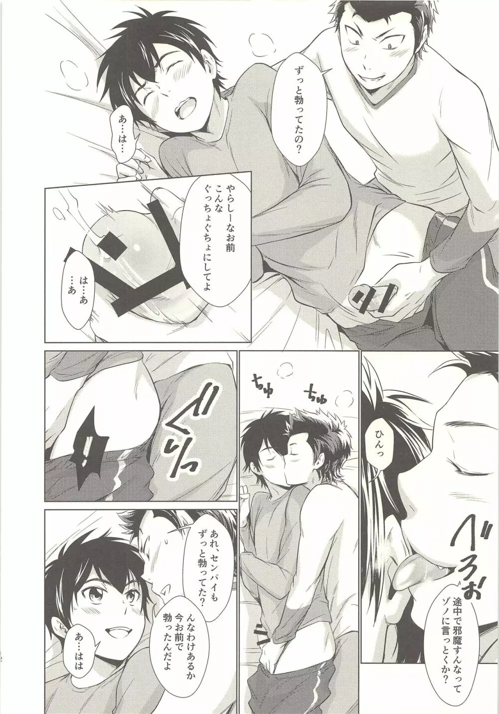 おねだり上手な俺の沢村 - page11