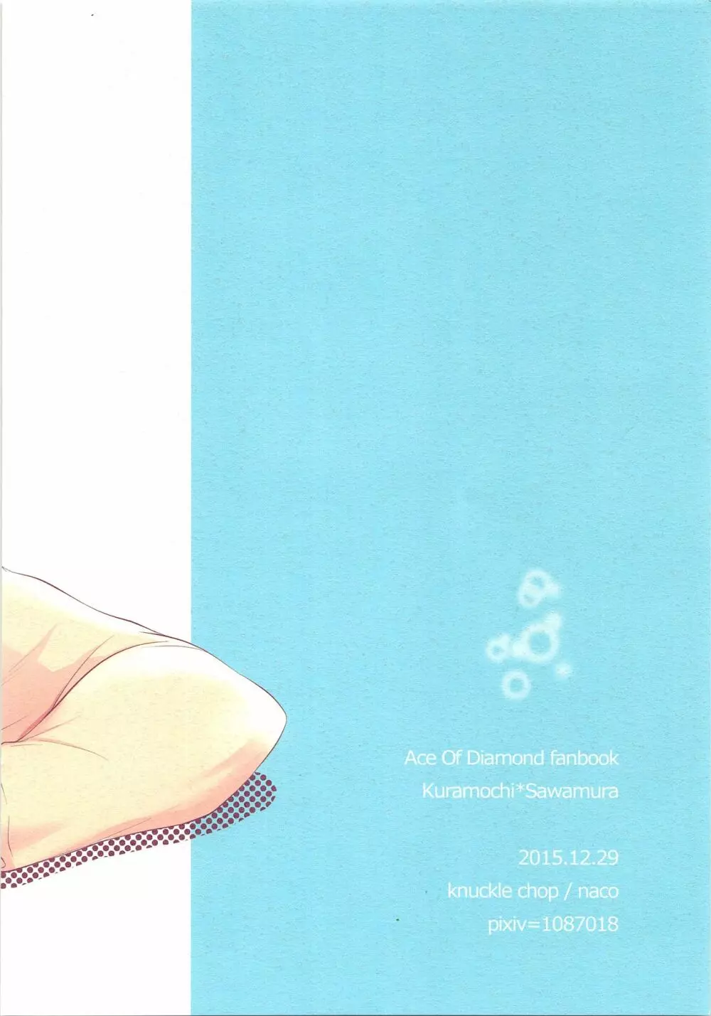 おねだり上手な俺の沢村 - page18