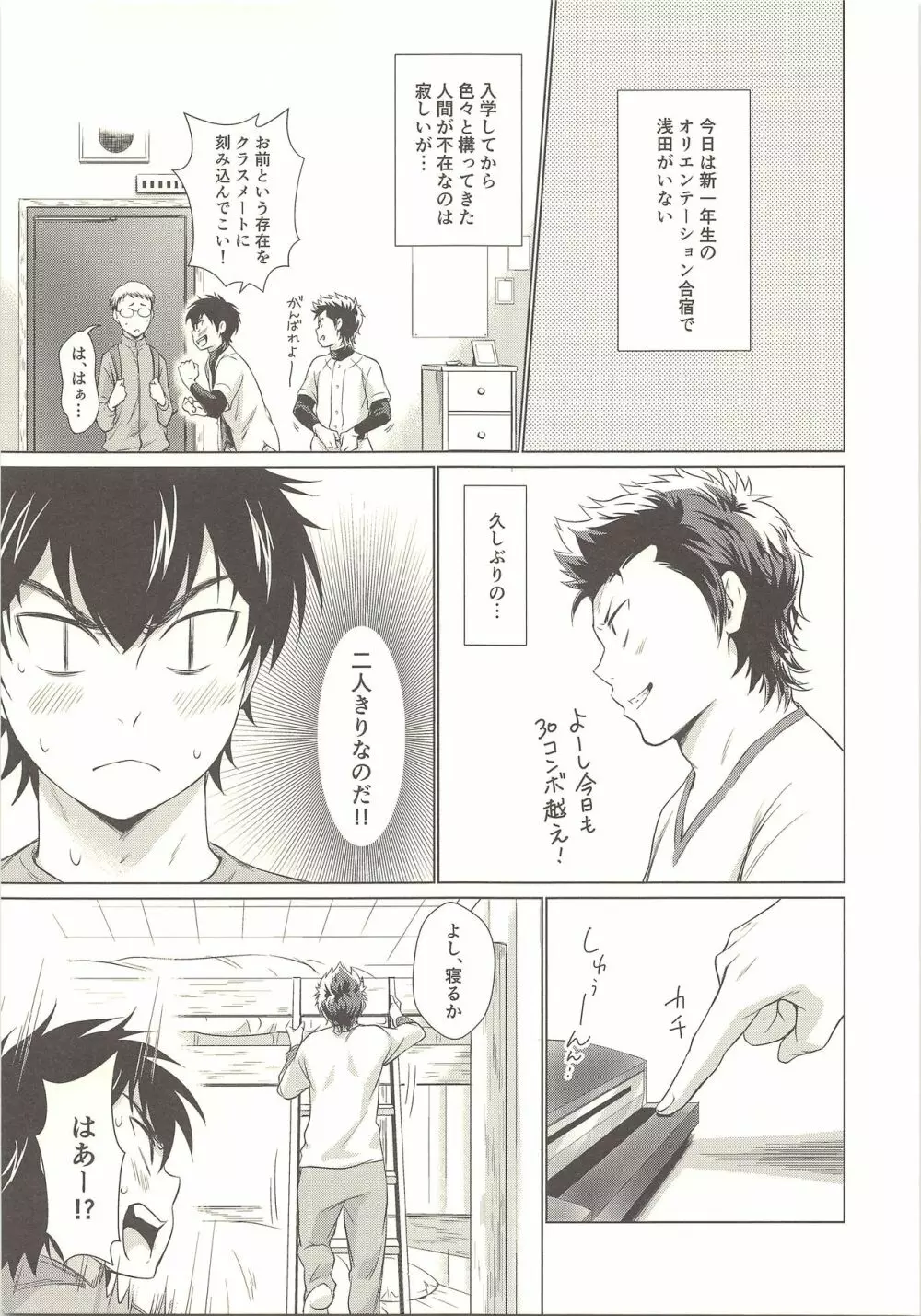 おねだり上手な俺の沢村 - page2