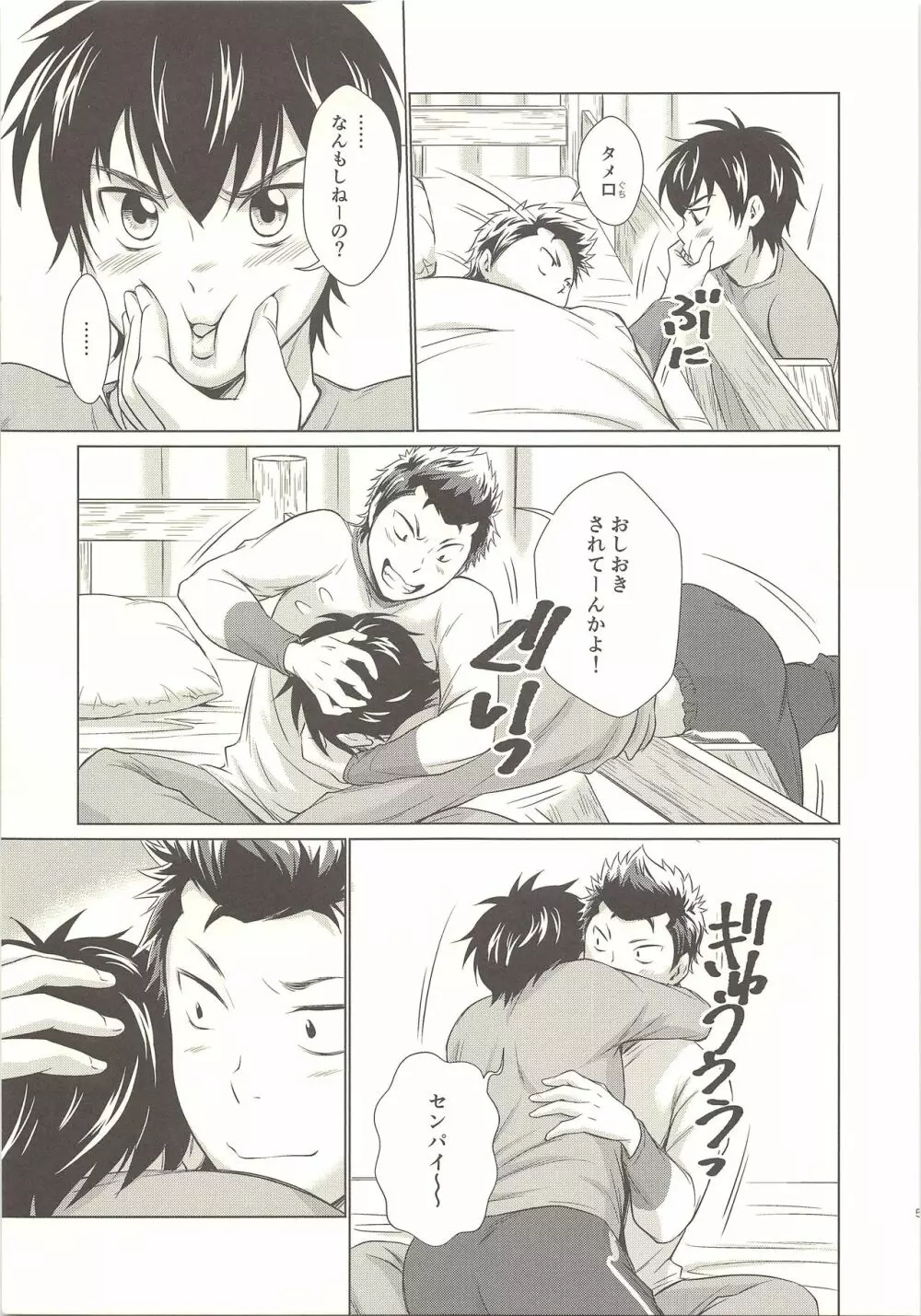 おねだり上手な俺の沢村 - page4