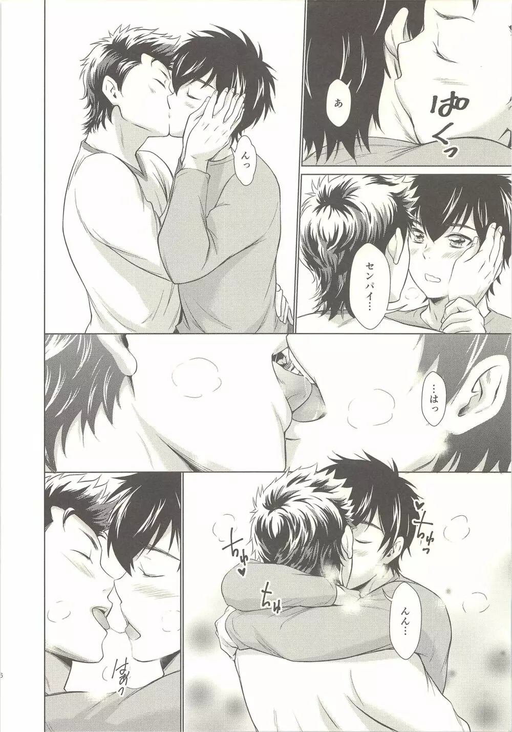 おねだり上手な俺の沢村 - page5