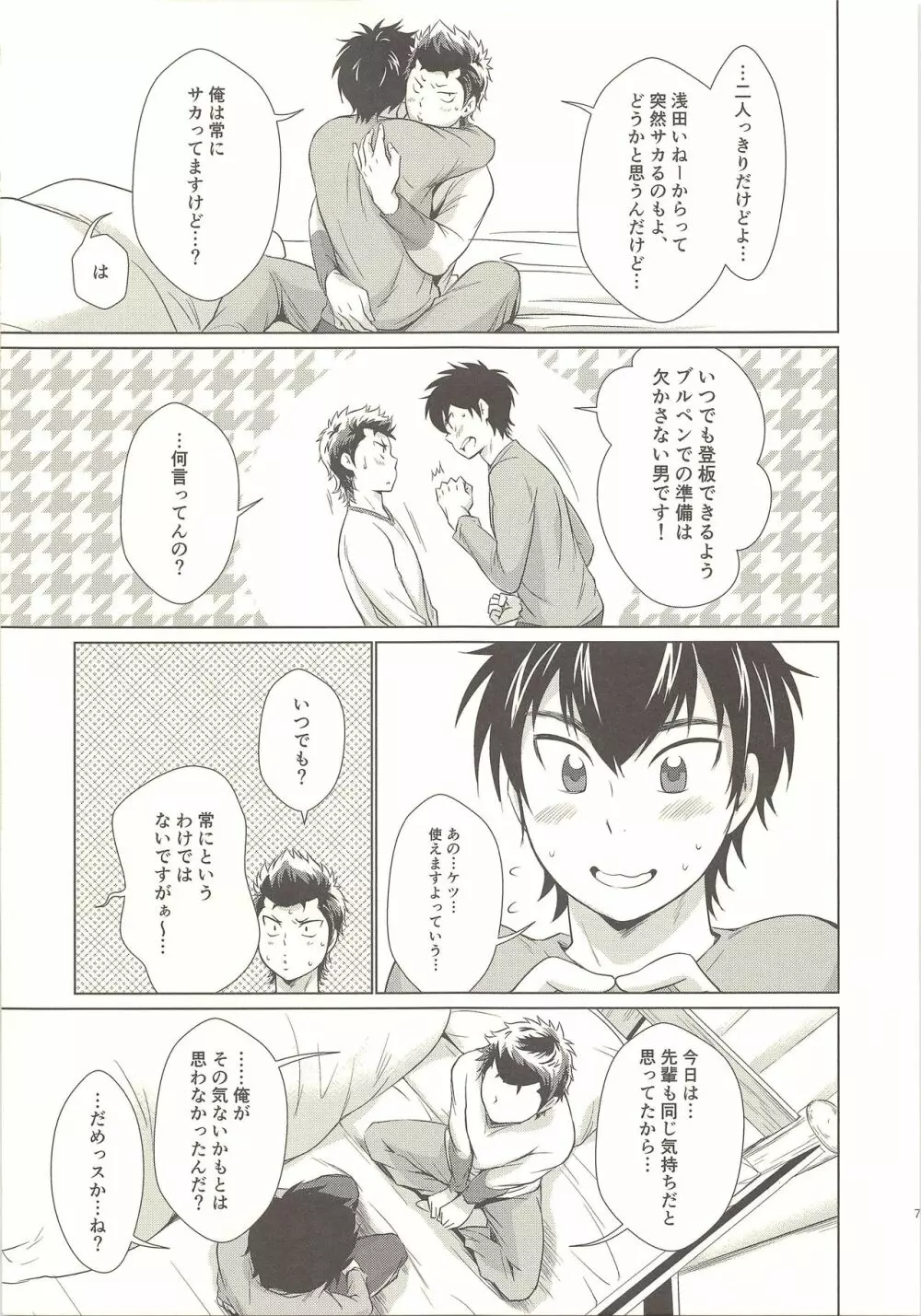 おねだり上手な俺の沢村 - page6