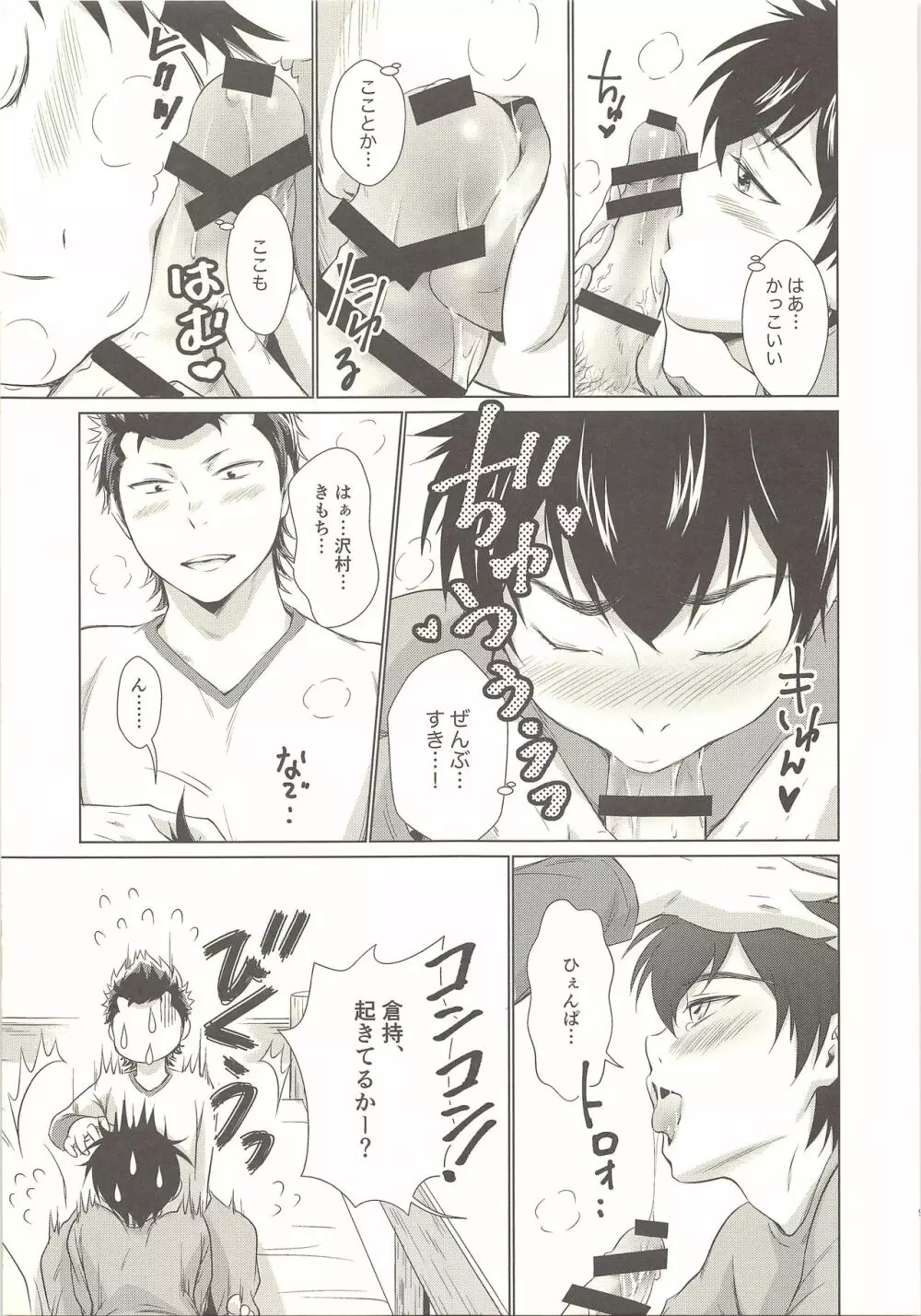 おねだり上手な俺の沢村 - page8