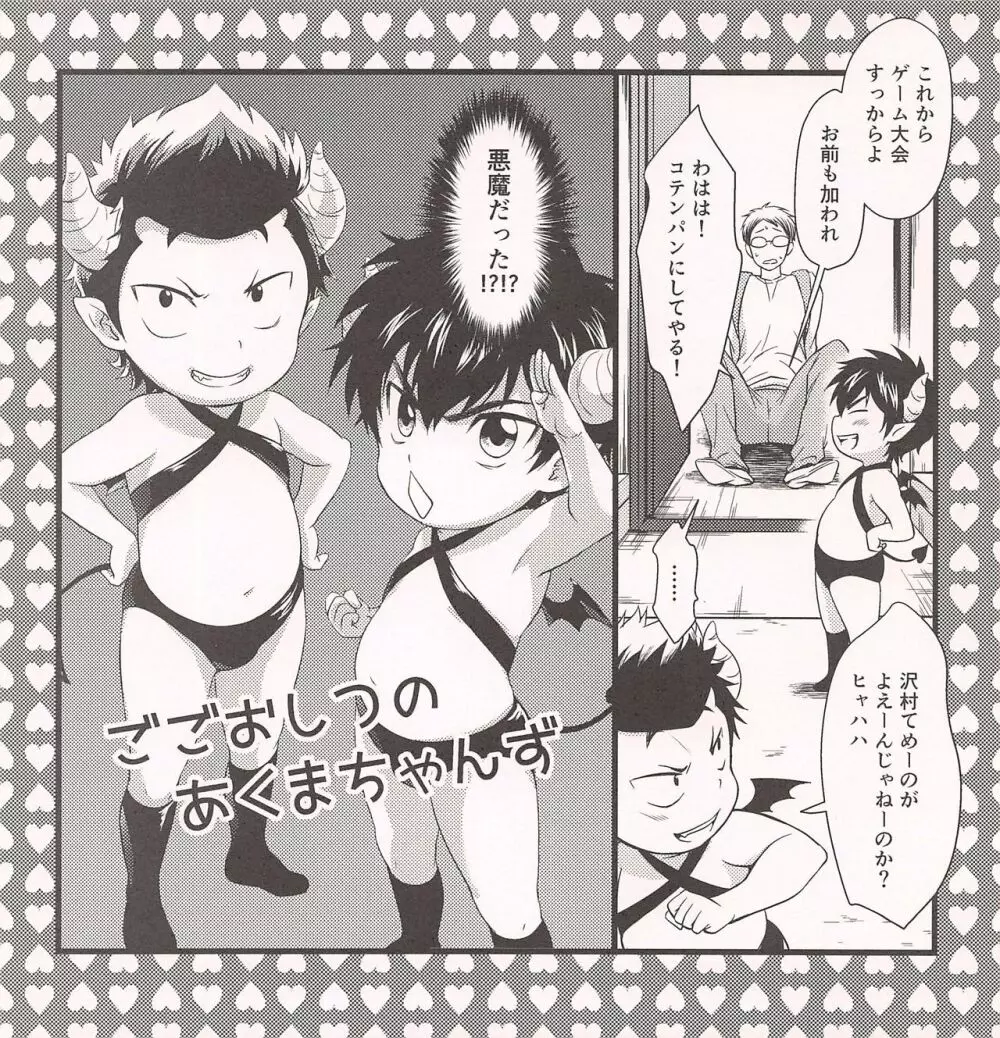 5号室の悪魔ちゃんズ - page3