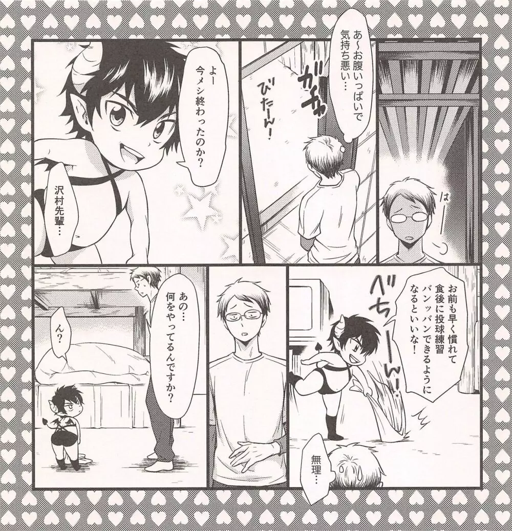 5号室の悪魔ちゃんズ - page6