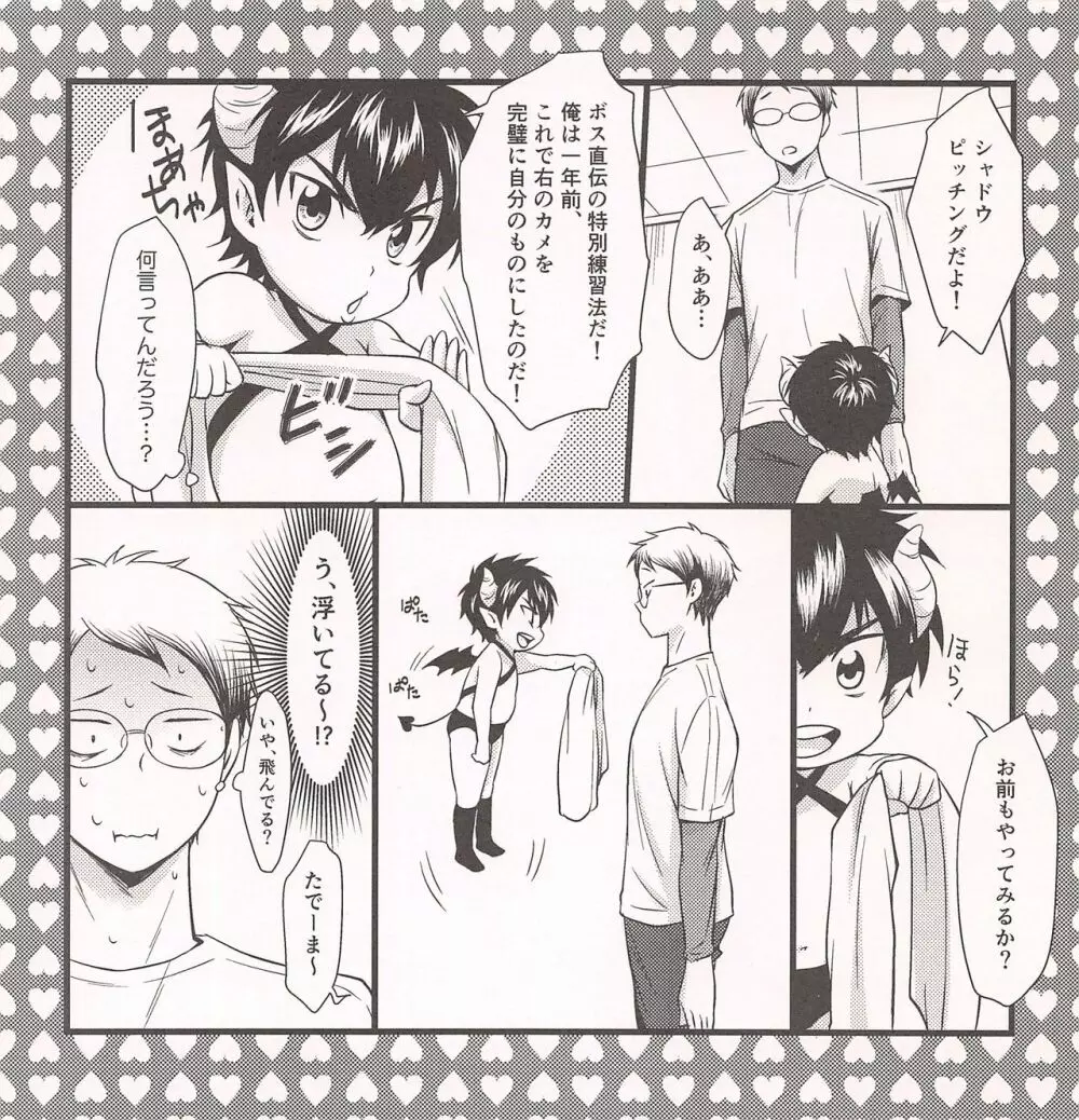 5号室の悪魔ちゃんズ - page7