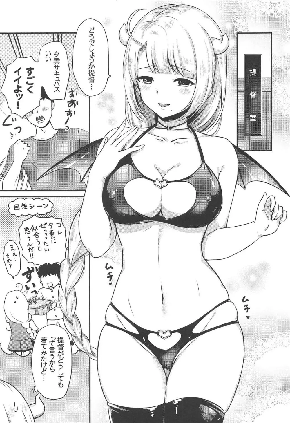 夕雲サキュバスに甘えたい - page4