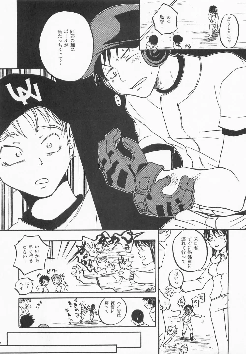 バッテリーこうじ - page9