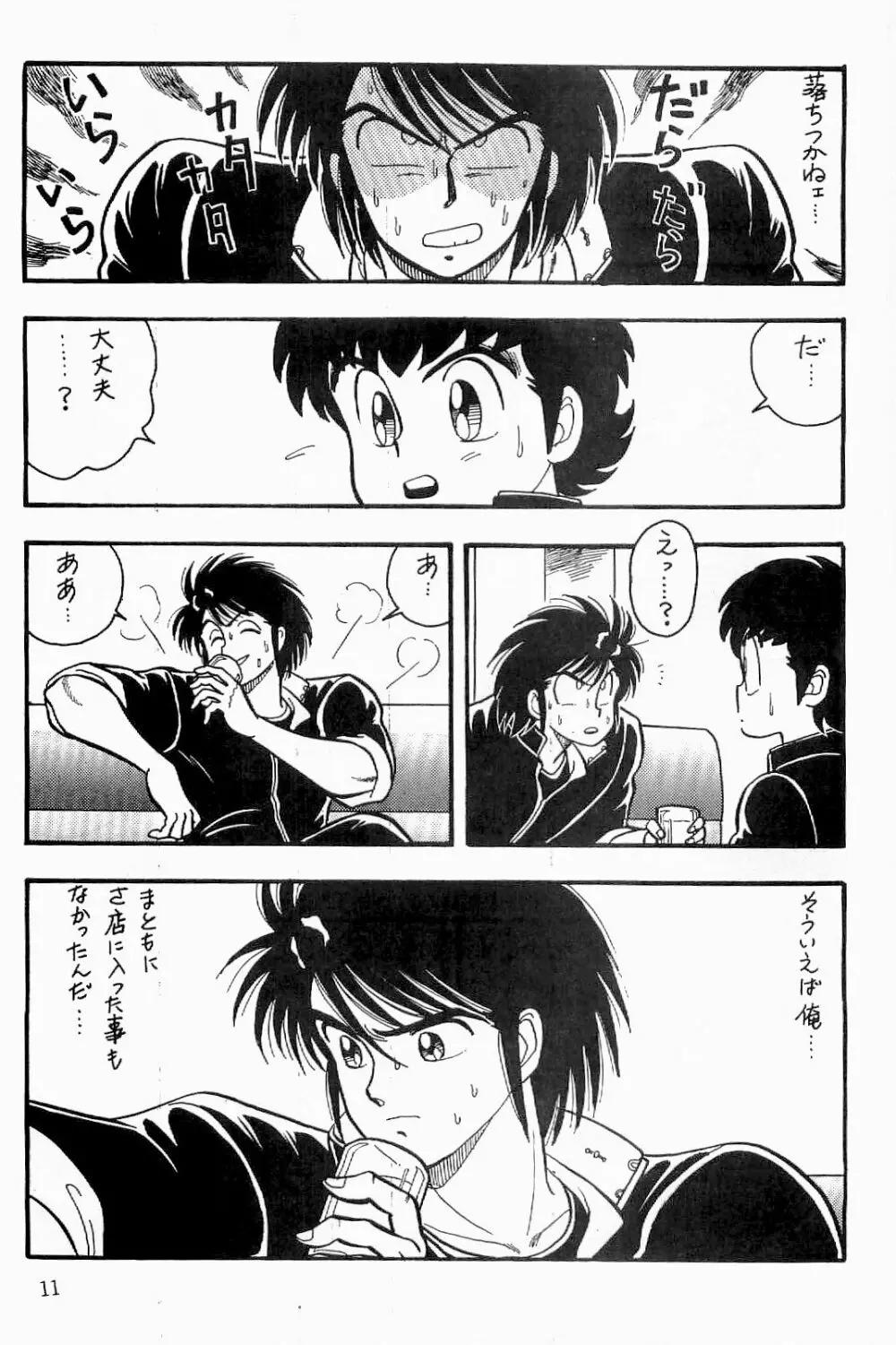 BOYS BOYS リメイク版 - page12