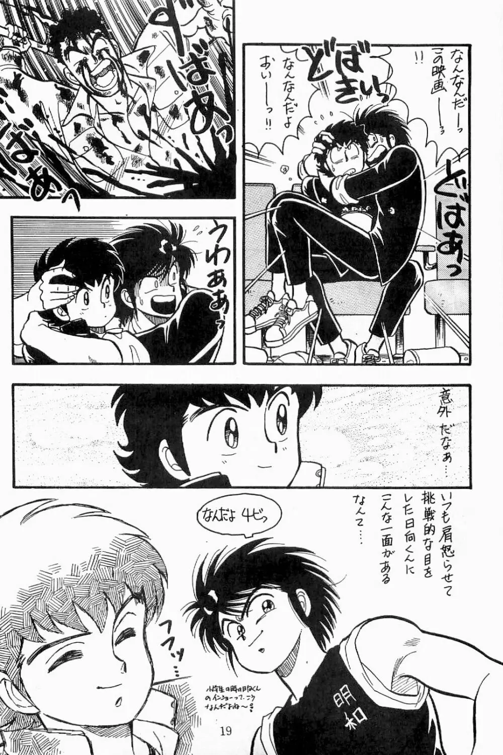 BOYS BOYS リメイク版 - page20