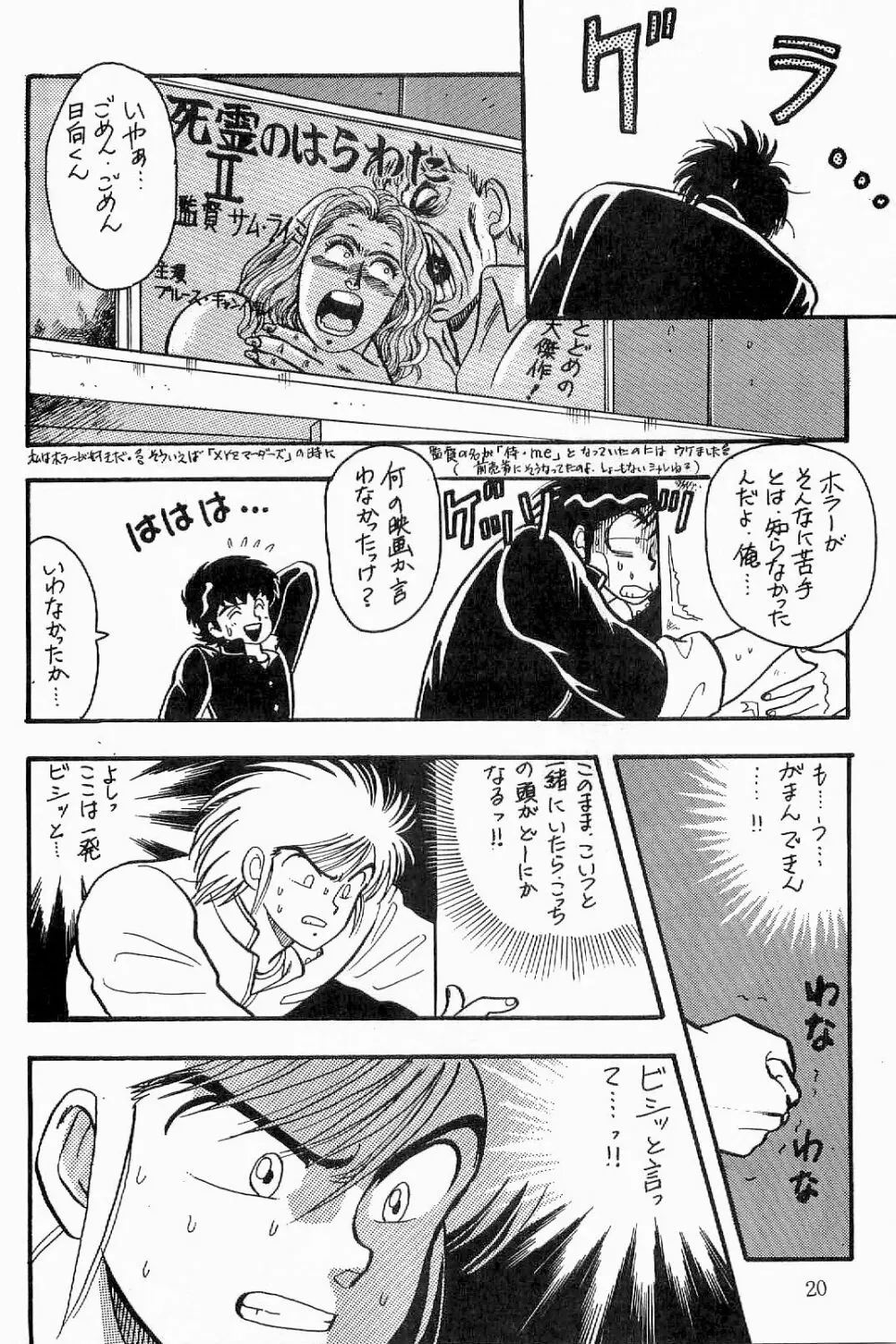 BOYS BOYS リメイク版 - page21