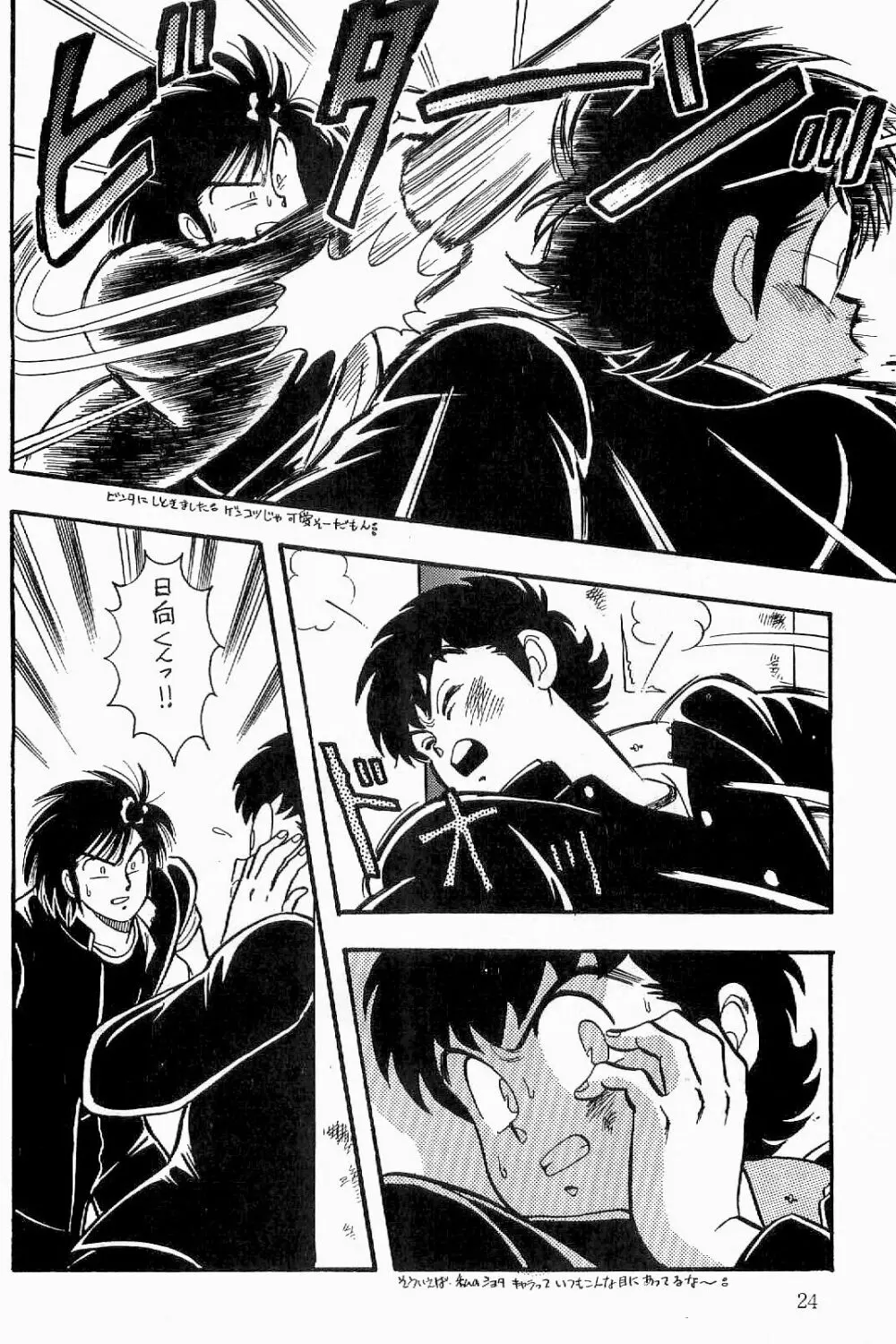 BOYS BOYS リメイク版 - page25