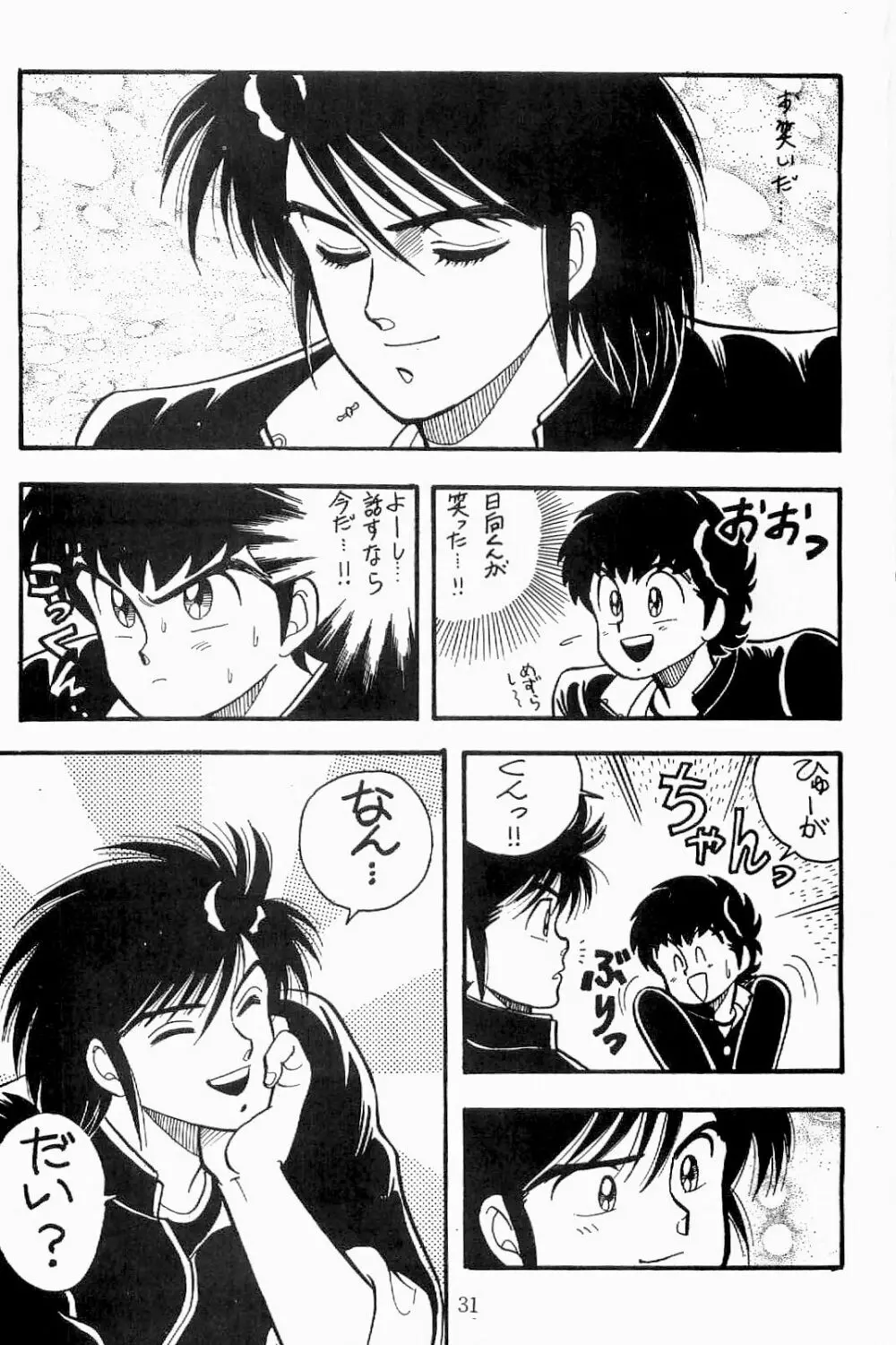 BOYS BOYS リメイク版 - page32