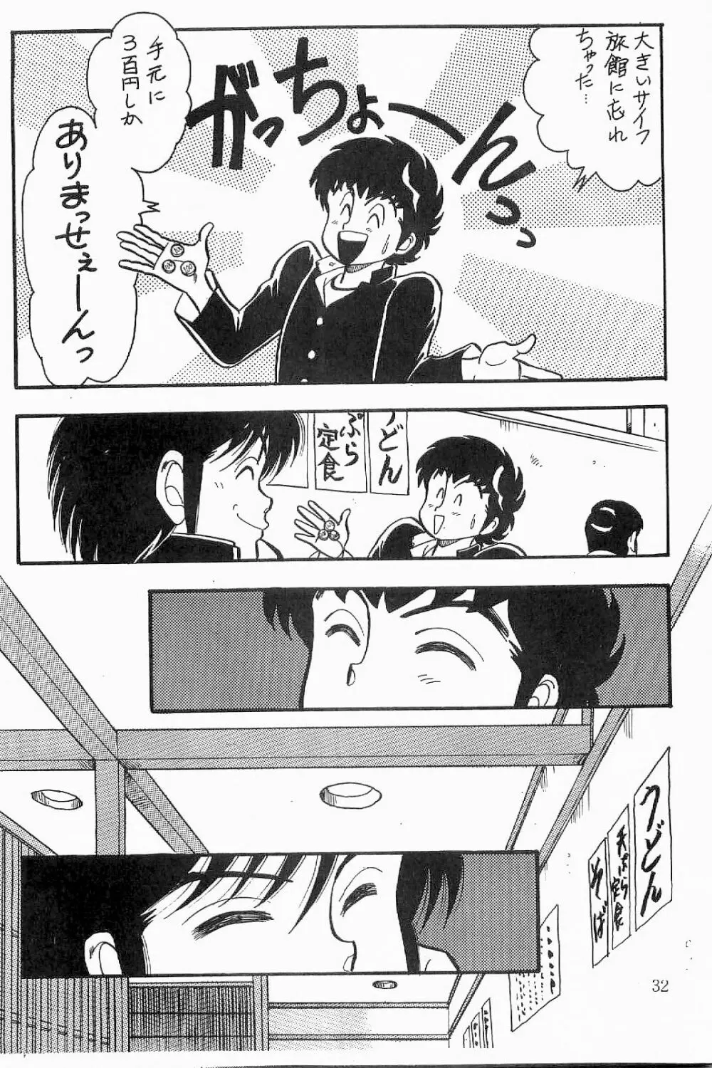 BOYS BOYS リメイク版 - page33