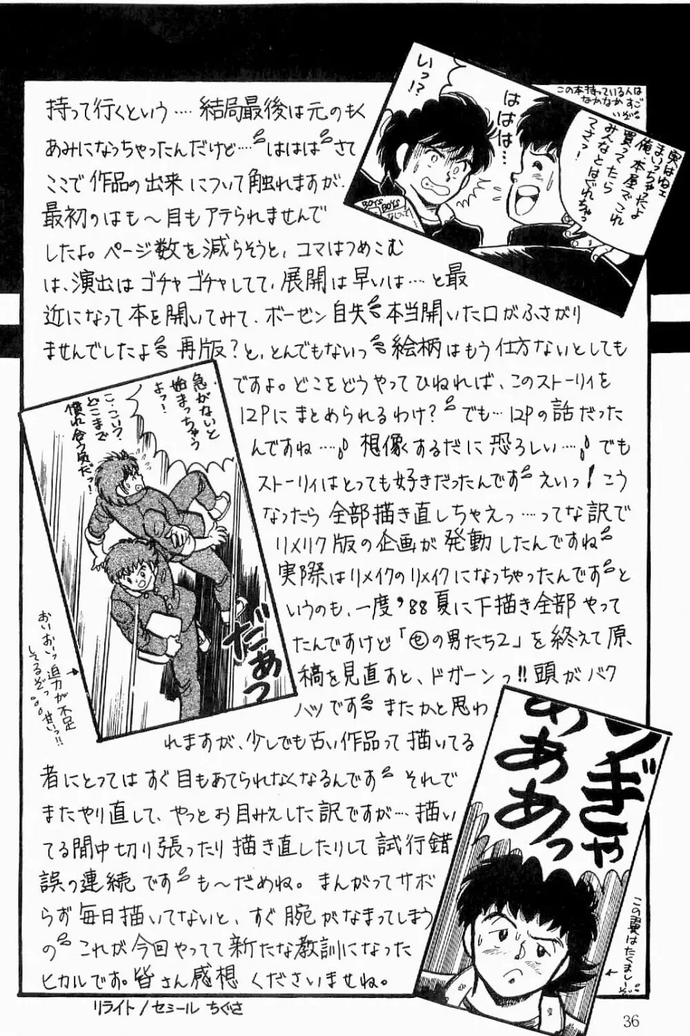 BOYS BOYS リメイク版 - page37