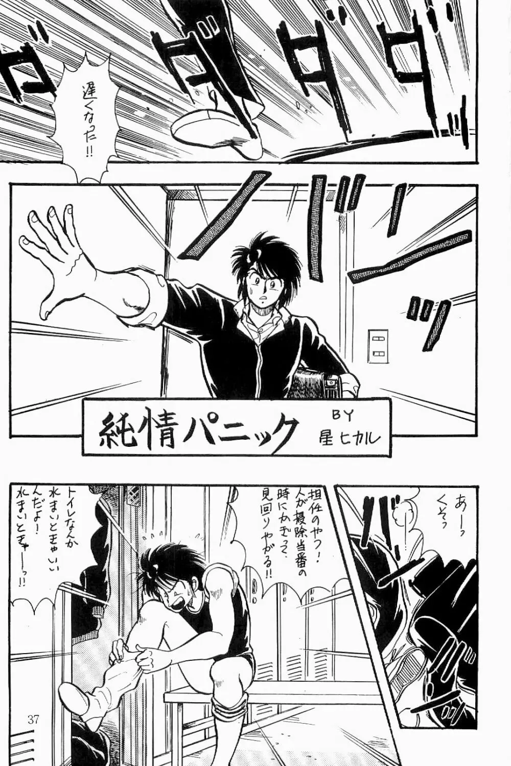 BOYS BOYS リメイク版 - page38