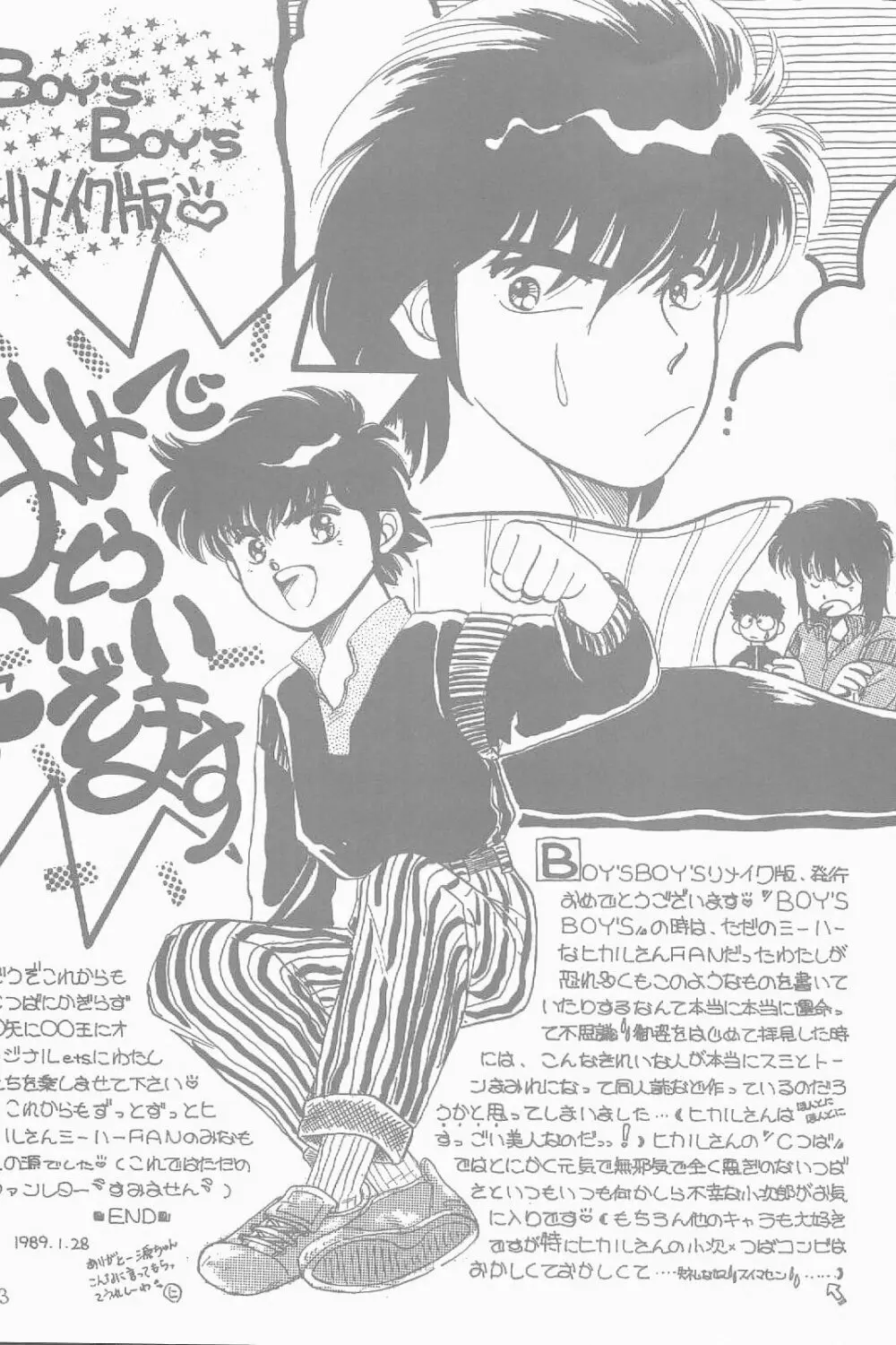 BOYS BOYS リメイク版 - page4