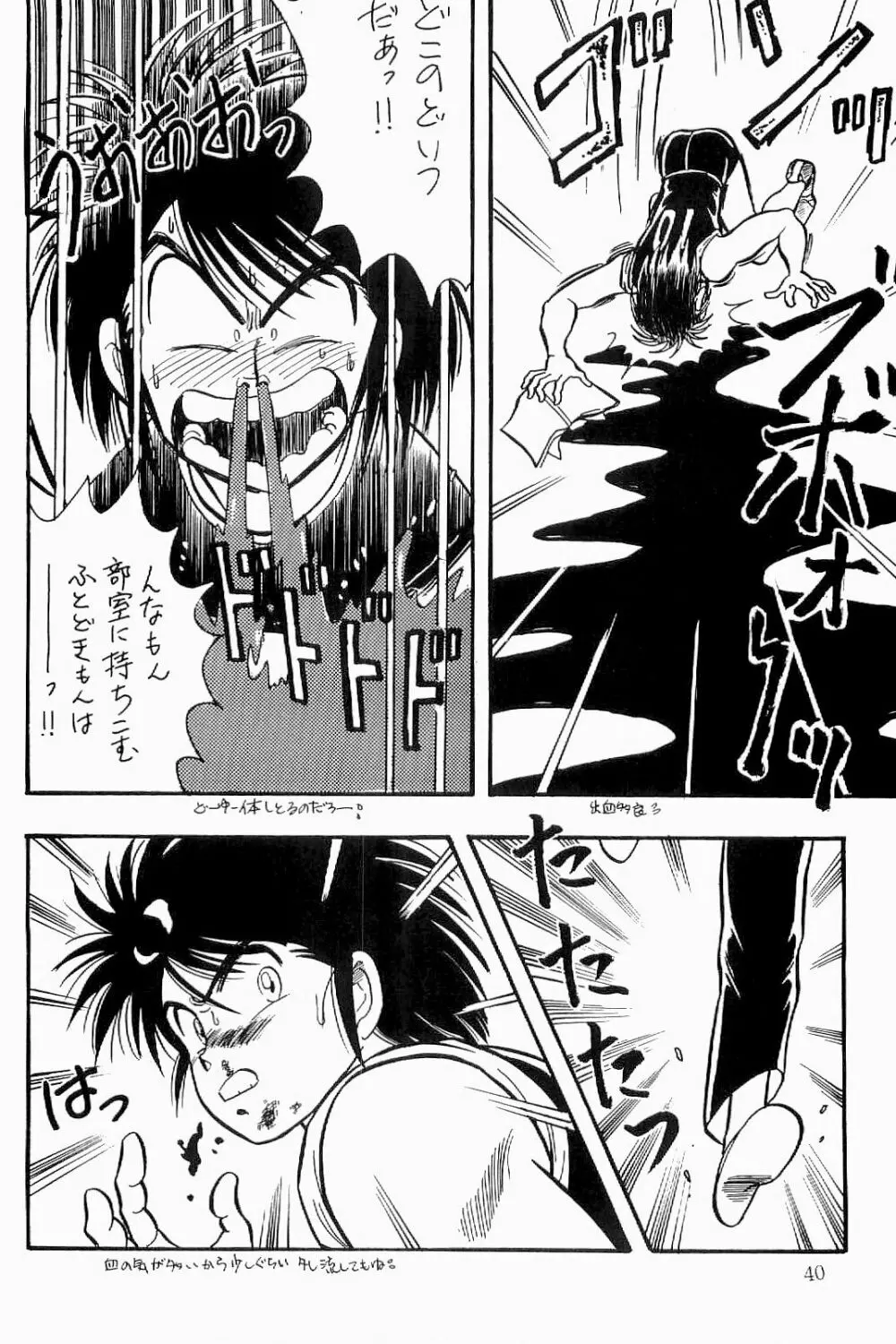 BOYS BOYS リメイク版 - page41