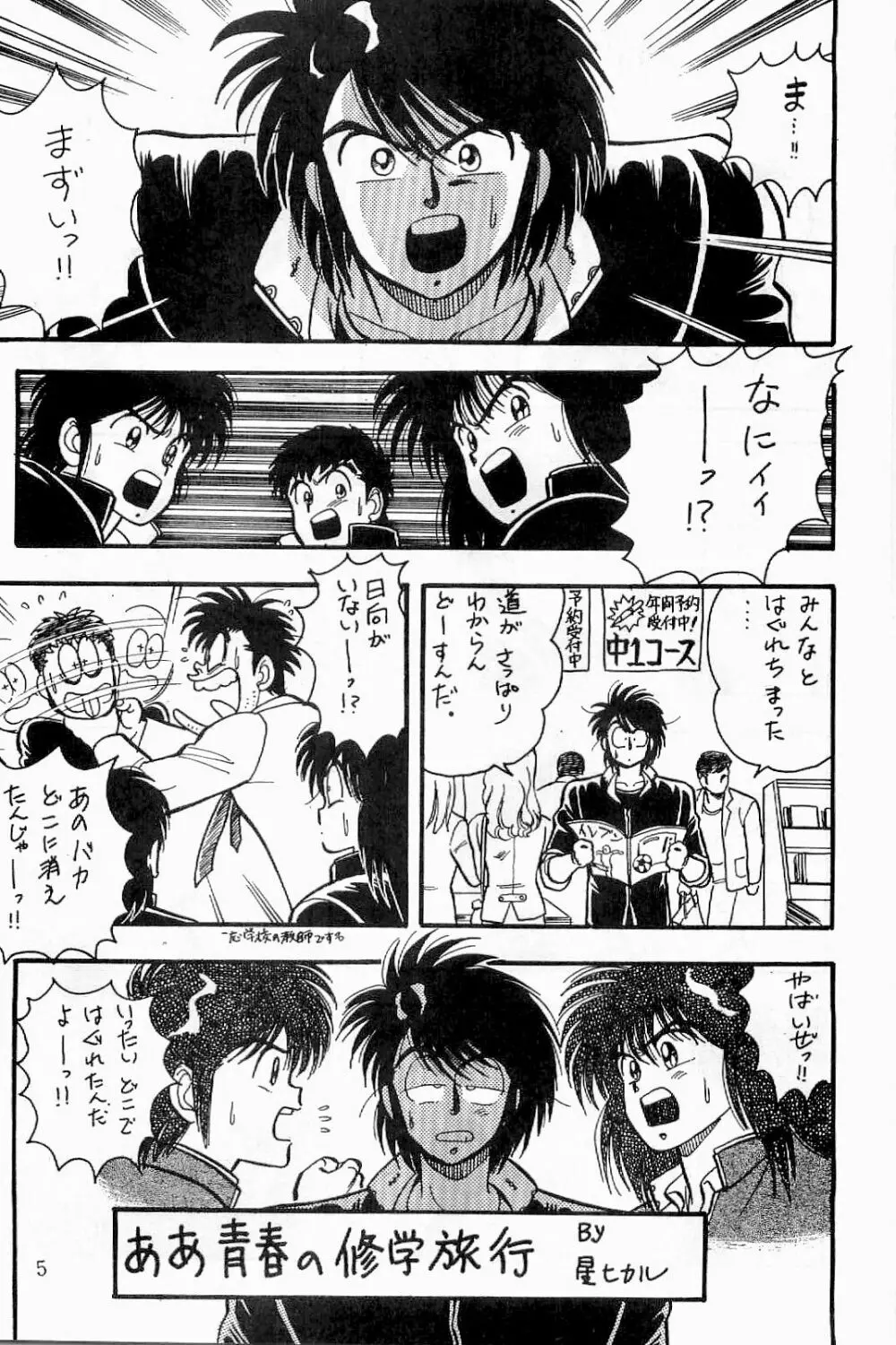 BOYS BOYS リメイク版 - page6