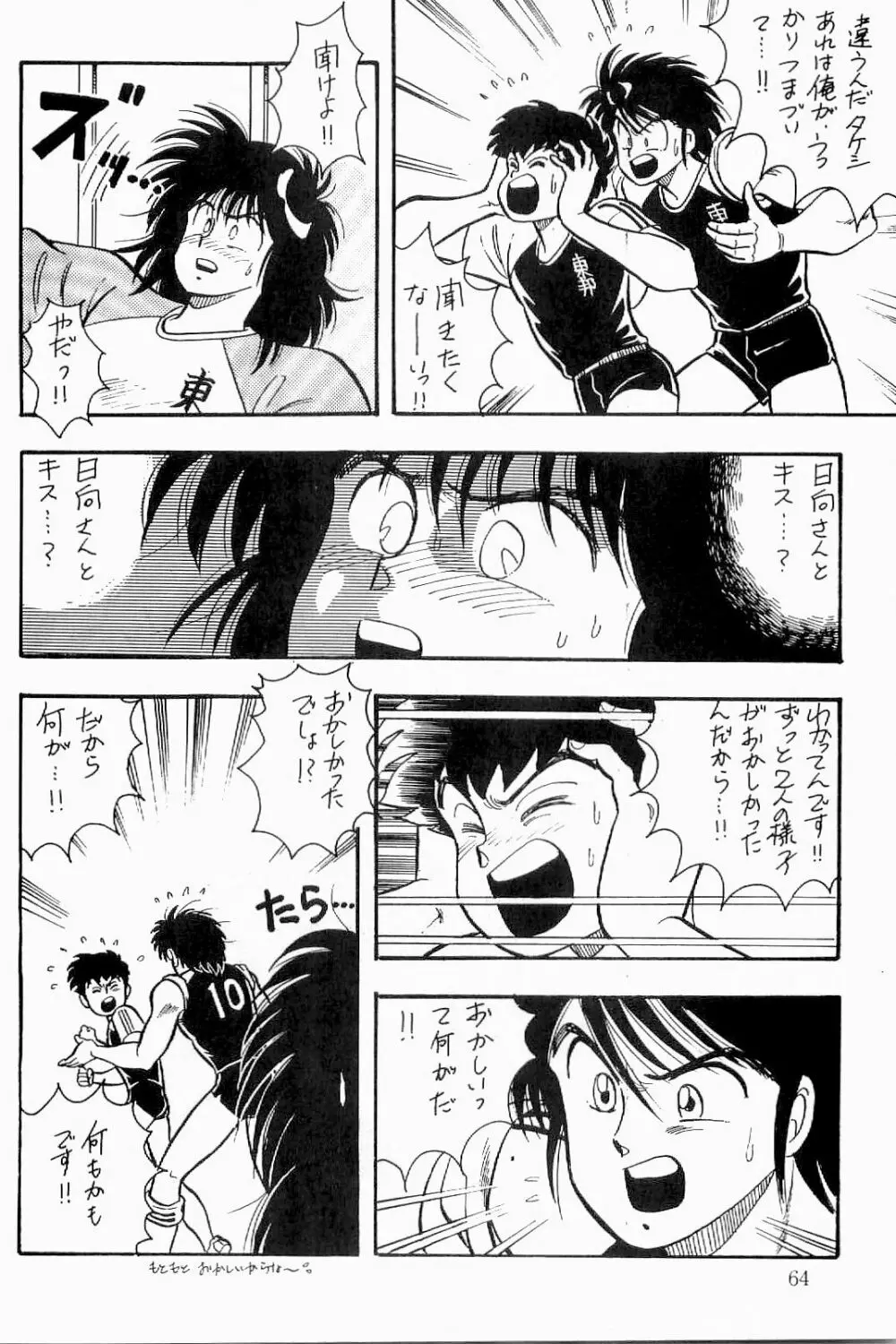 BOYS BOYS リメイク版 - page65