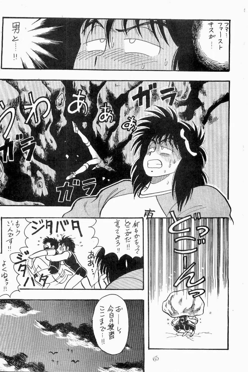 BOYS BOYS リメイク版 - page66